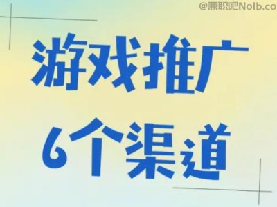 慈溪游戏推广赚佣金的平台有哪些