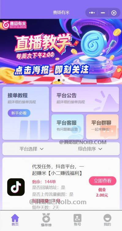 慈溪【赛扬有米】宝妈学生居家线上视频代发兼职平台,0撸赚米项目 第2张 慈溪【赛扬有米】宝妈学生居家线上视频代发兼职平台,0撸赚米项目 第2张